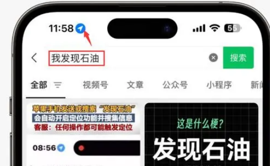 灯塔苹果客服中心分享iPhone 输入“发现石油”触发定位