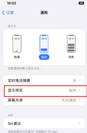 灯塔苹果售后维修中心分享iPhone手机收不到通知怎么办 