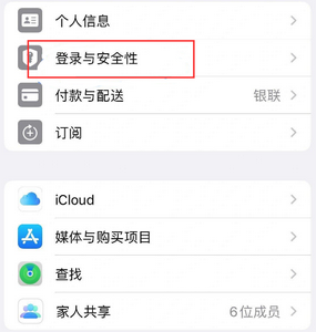 灯塔苹果维修站分享手机号注册的Apple ID如何换成邮箱【图文教程】 