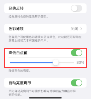 灯塔苹果电池维修分享iPhone省电巧妙设置降低白点值 