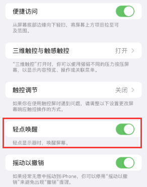 灯塔苹果授权维修站分享iPhone轻点无法唤醒怎么办