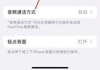 灯塔苹果蓝牙维修店分享iPhone设置蓝牙设备接听电话方法