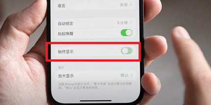 灯塔苹果15换屏服务分享iPhone15屏幕常亮怎么办