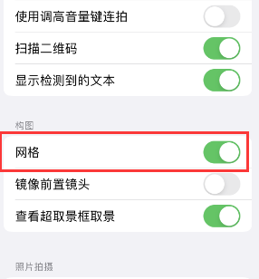 灯塔苹果手机维修网点分享iPhone如何开启九宫格构图功能