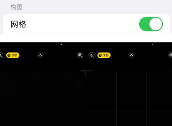 灯塔苹果手机维修网点分享iPhone如何开启九宫格构图功能