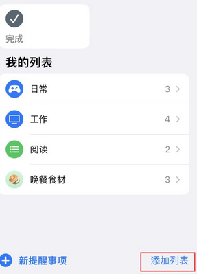 灯塔苹果14维修店分享iPhone14如何设置主屏幕显示多个不同类型提醒事项