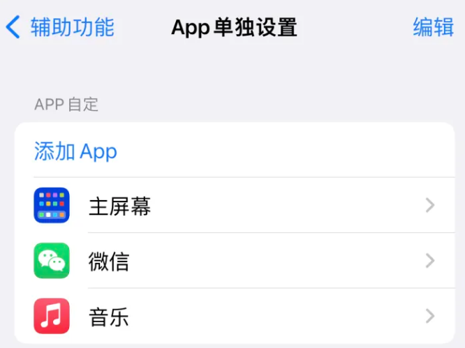 灯塔苹果14服务点分享iPhone14如何单独设置App 