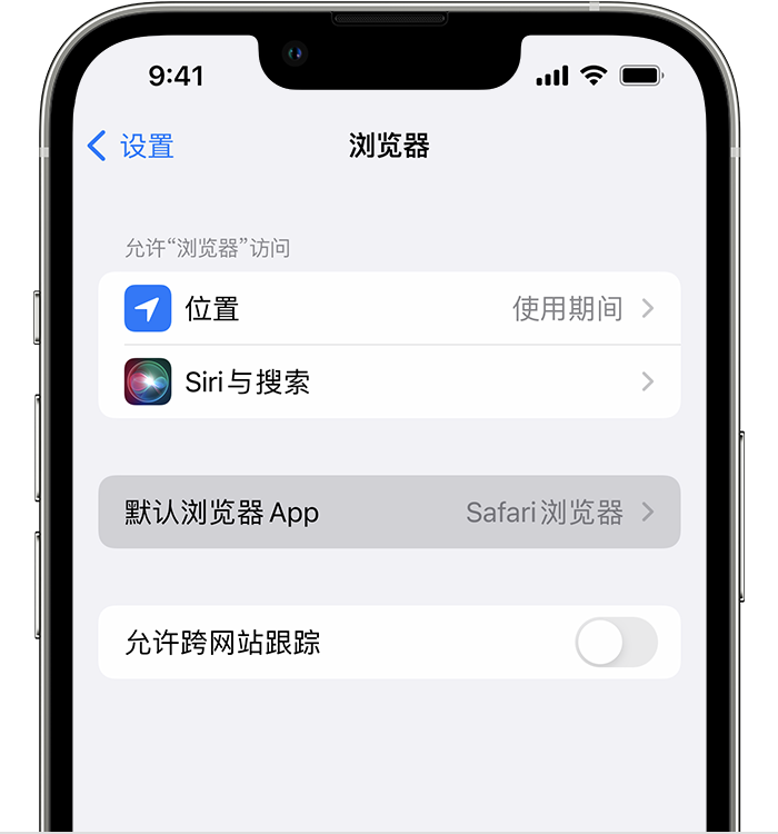 灯塔苹果维修服务分享如何在iPhone上设置默认浏览器 