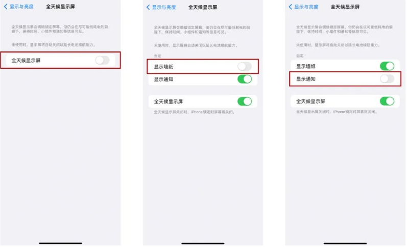 灯塔苹果14Pro维修分享iPhone14Pro息屏显示时间设置方法 