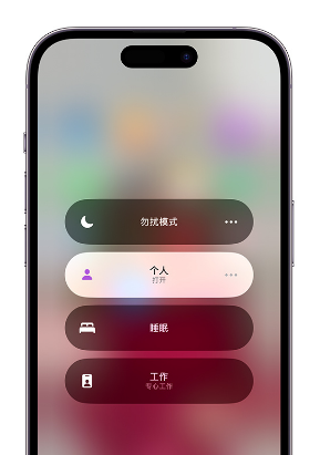灯塔苹果14维修中心分享在iPhone14上定制个人专注模式 