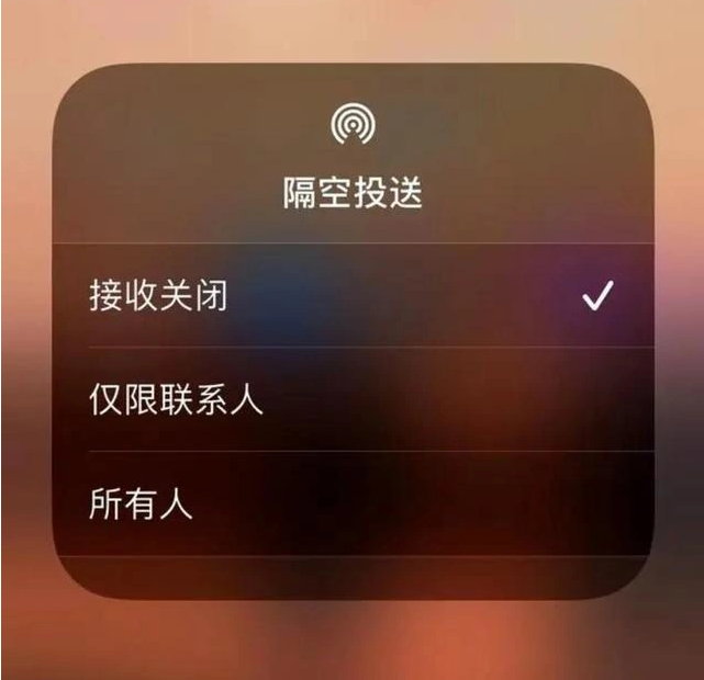 灯塔苹果指定维修店分享iPhone如何避免隔空收到不雅照 