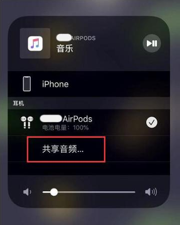 灯塔苹果14音频维修点分享iPhone14音频共享设置方法 