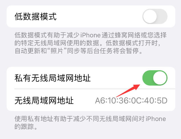 灯塔苹果wifi维修店分享iPhone私有无线局域网地址开启方法 