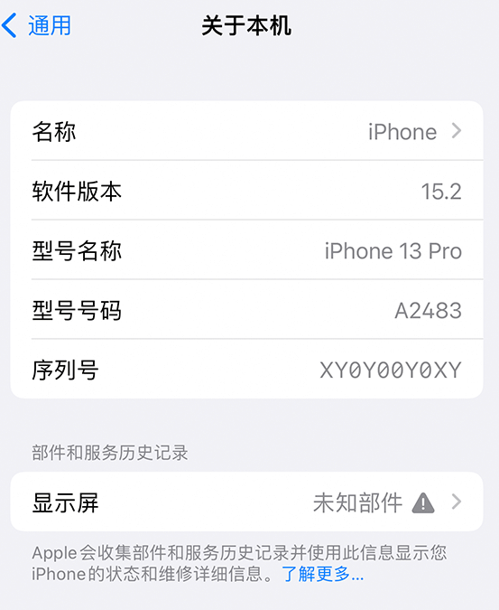 灯塔苹果14维修服务分享如何查看iPhone14系列部件维修历史记录 