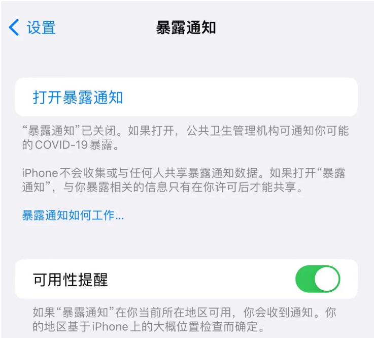 灯塔苹果指定维修服务分享iPhone关闭暴露通知操作方法 