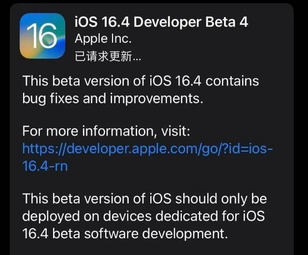 灯塔苹果维修网点分享iOS 16.4 beta 4更新内容及升级建议 