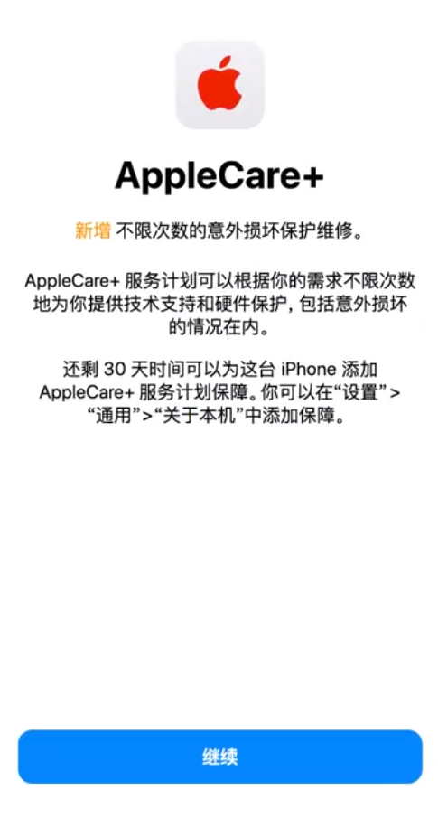 灯塔苹果手机维修分享:如何在iPhone上购买AppleCare+服务计划? 