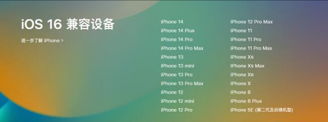 灯塔苹果手机维修分享:iOS 16.4 Beta 3支持哪些机型升级？ 