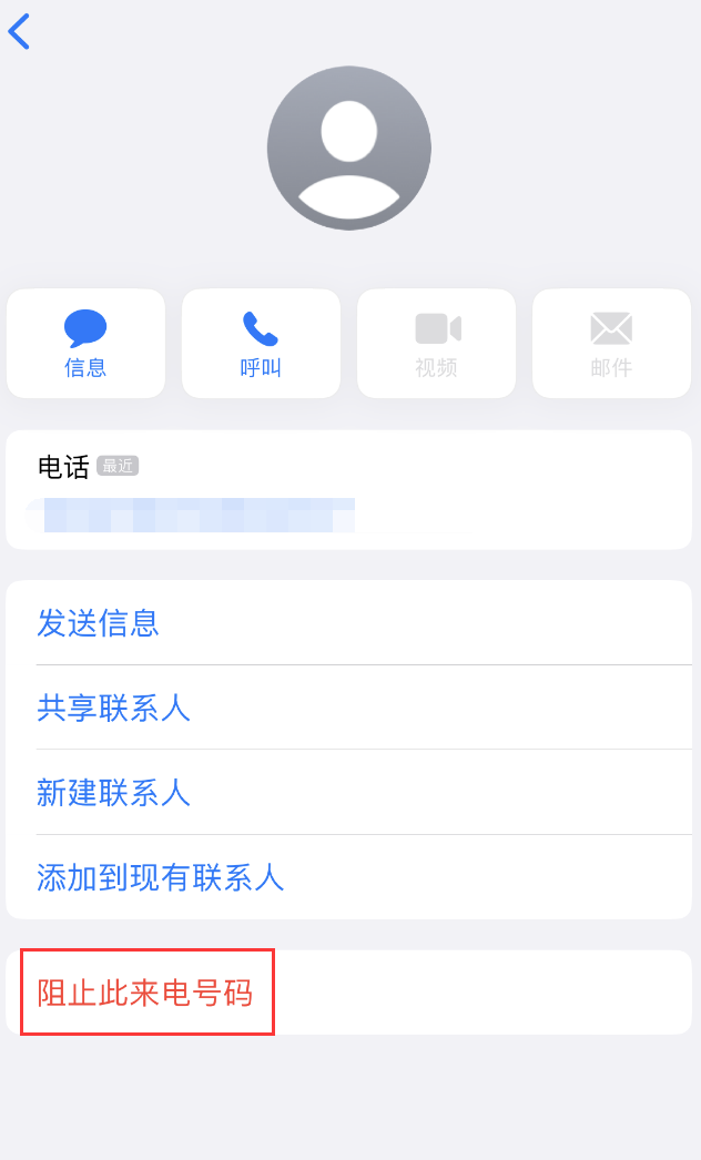 灯塔苹果手机维修分享：iPhone 拒收陌生人 iMessage 信息的方法 