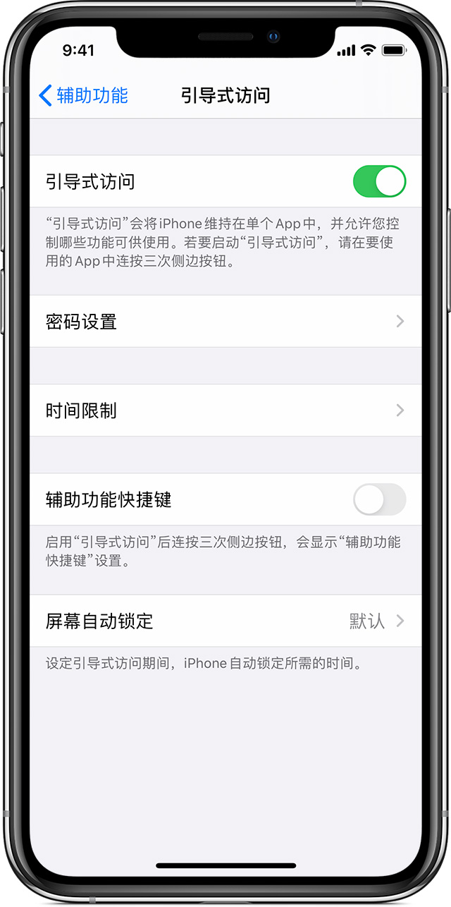 灯塔苹果手机维修分享如何在 iPhone 上退出引导式访问 