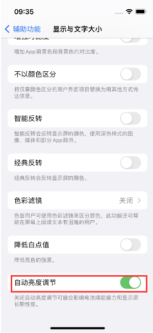 灯塔苹果15维修店分享iPhone 15 Pro系列屏幕亮度 