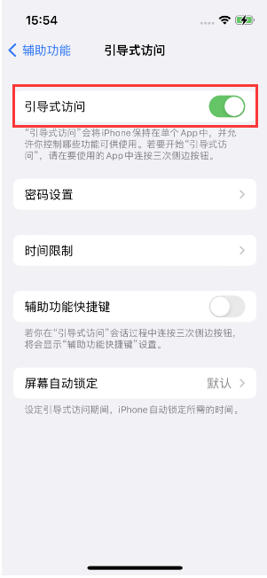 灯塔苹果14维修店分享iPhone 14引导式访问按三下没反应怎么办 