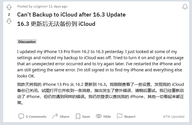 灯塔苹果手机维修分享iOS 16.3 升级后多项 iCloud 服务无法同步怎么办 