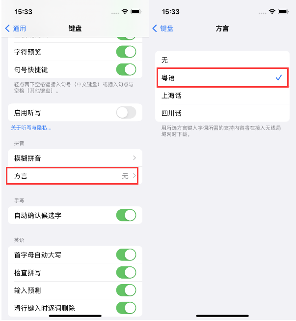 灯塔苹果14服务点分享iPhone 14plus设置键盘粤语方言的方法 