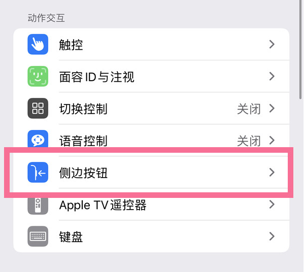 灯塔苹果14维修店分享iPhone14 Plus侧键双击下载功能关闭方法 