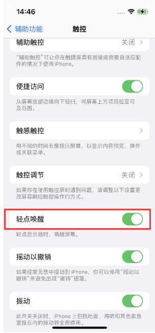 灯塔苹果14维修店分享iPhone 14双击屏幕不亮怎么办 