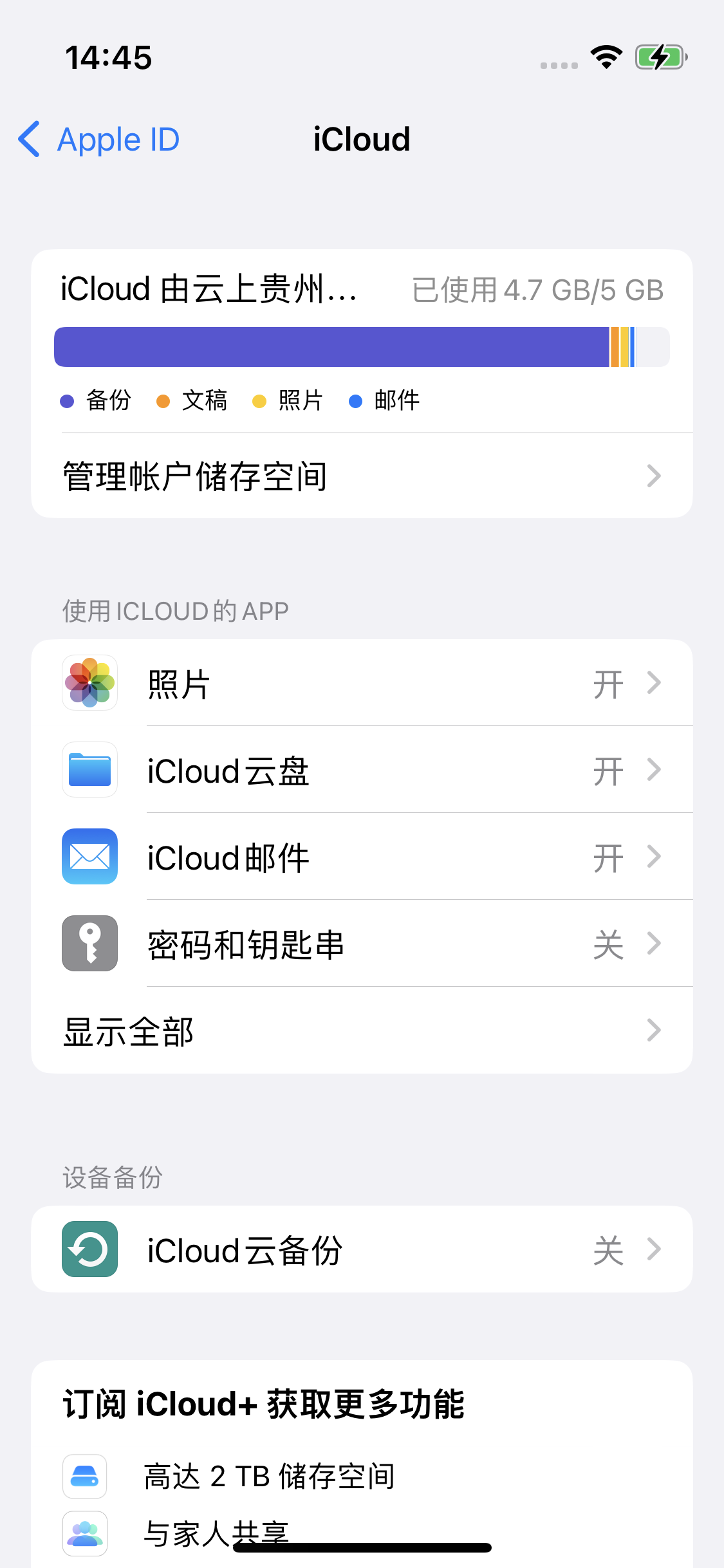 灯塔苹果14维修分享iPhone 14 开启iCloud钥匙串方法 