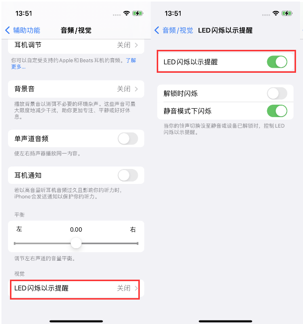 灯塔苹果14维修分享iPhone 14来电闪光灯开启方法 