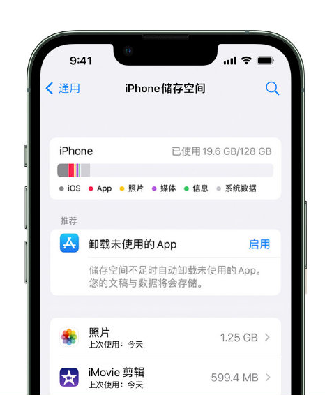 灯塔苹果14维修店分享管理 iPhone 14 机型储存空间的方法 