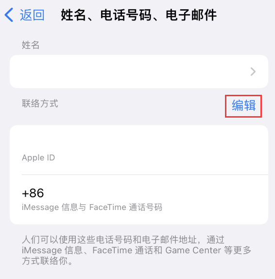 灯塔苹果手机维修点分享iPhone 上更新 Apple ID的方法 