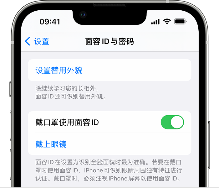 灯塔苹果14维修店分享佩戴口罩时通过面容 ID 解锁 iPhone 14的方法 