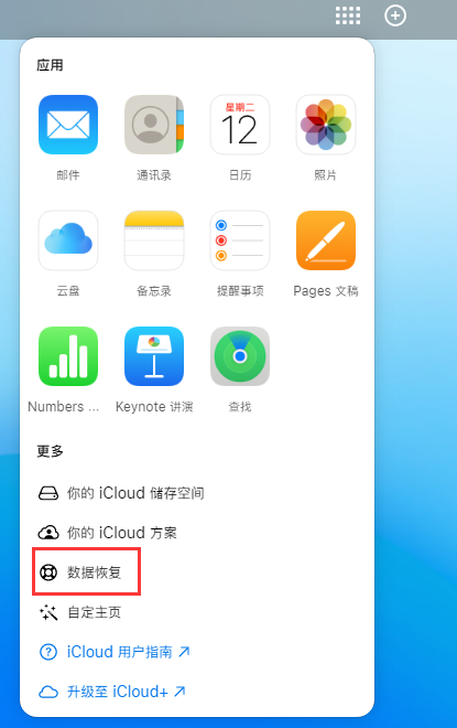 灯塔苹果手机维修分享iPhone 小技巧：通过苹果 iCloud 官网恢复已删除的文件 