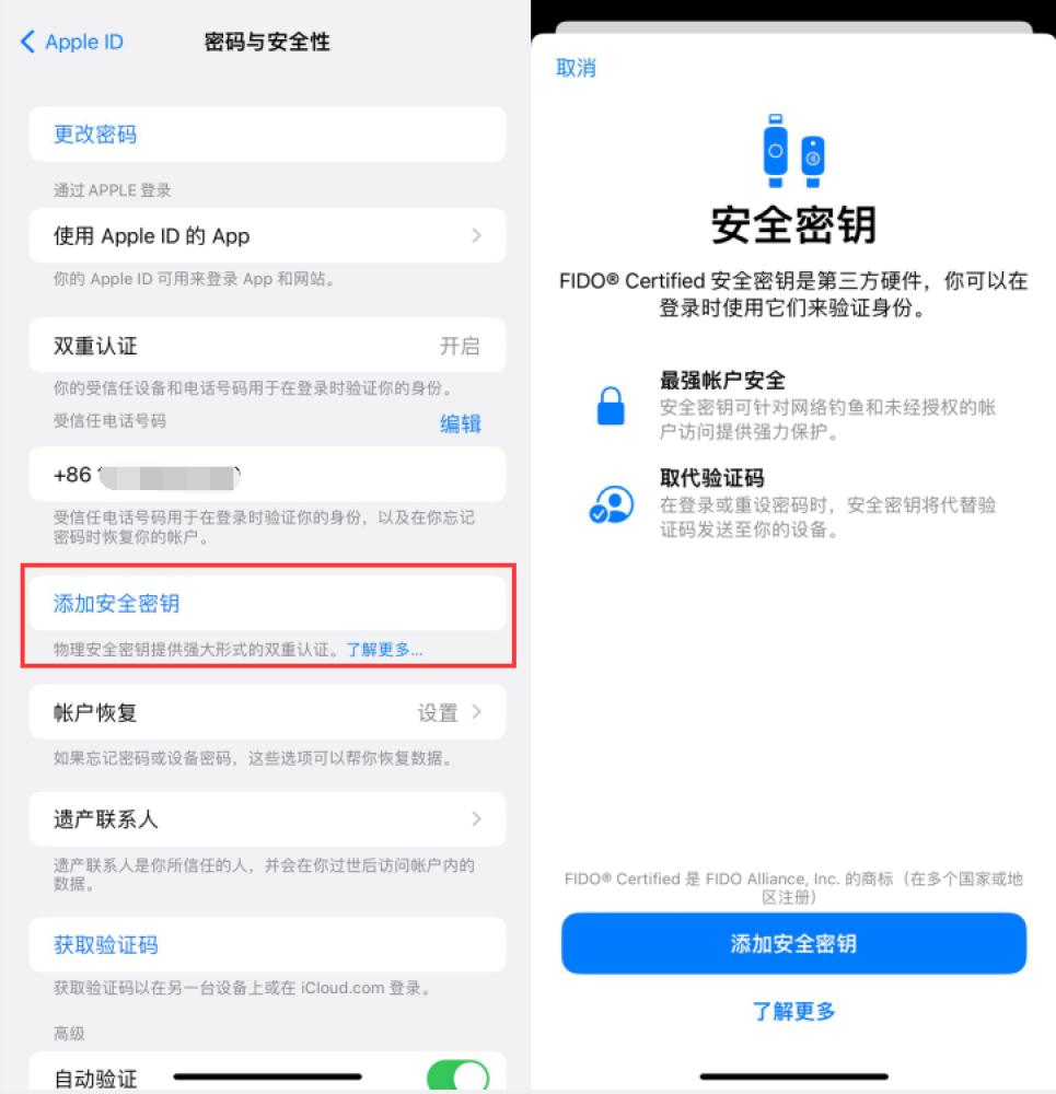 灯塔苹果服务网点分享物理安全密钥有什么用？iOS 16.3新增支持物理安全密钥会更安全吗？ 