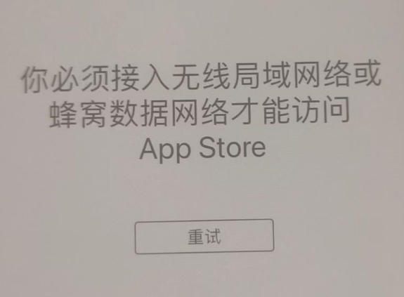 灯塔苹果服务网点分享无法在 iPhone 上打开 App Store 怎么办 