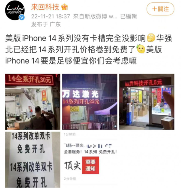 灯塔苹果14维修分享华强北免费开卡槽的iPhone 14能买吗 