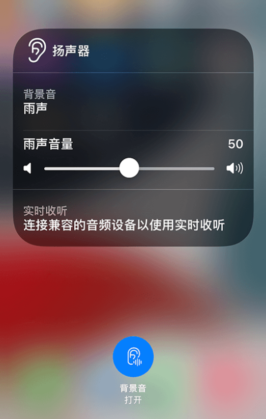 灯塔苹果14维修分享iPhone 14 使用技巧：通过自带的“背景音”功能播放雨声和其他环境噪声 