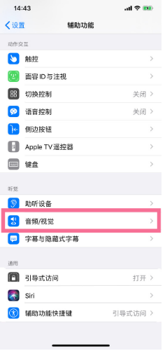 灯塔苹果14维修分享iPhone 14 如何设置开关机声音 