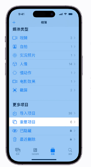 灯塔苹果手机维修分享升级 iOS 16 后无法查看到“重复项目”相簿怎么办 