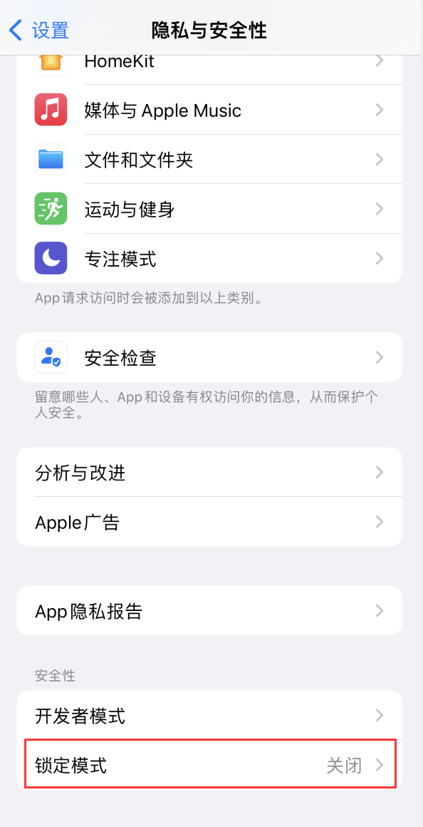 灯塔苹果手机维修分享iOS 16 “锁定模式”是什么 