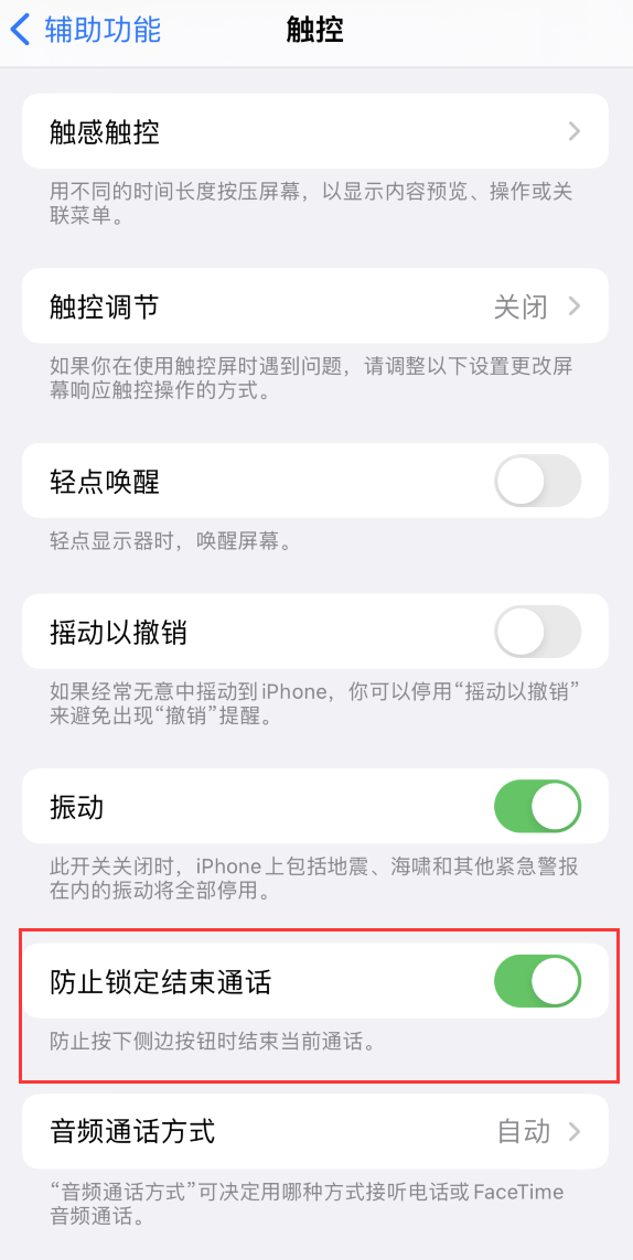 灯塔苹果手机维修分享iOS 16 新增“防止锁定结束通话”选项，避免不小心挂断重要电话 