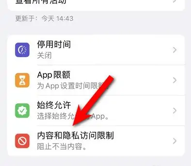 灯塔苹果14维修分享iPhone 14内容和隐私访问限制开启方法 