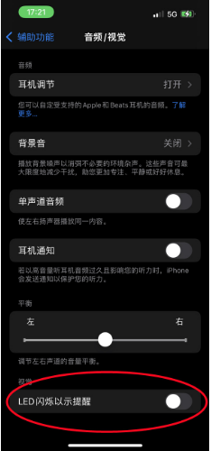 灯塔苹果14维修分享iPhone 14如何开启或关闭来电闪光灯 