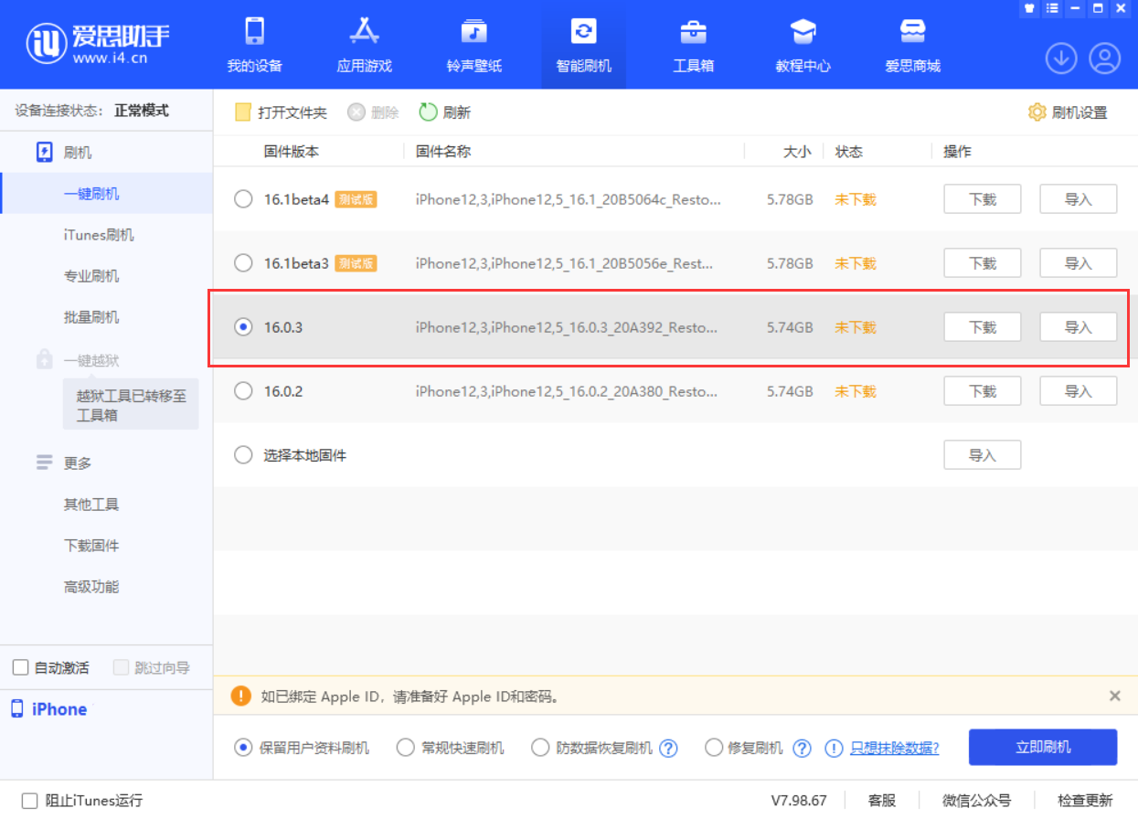 灯塔苹果手机维修分享iOS 16.0.3更新内容及升级方法 