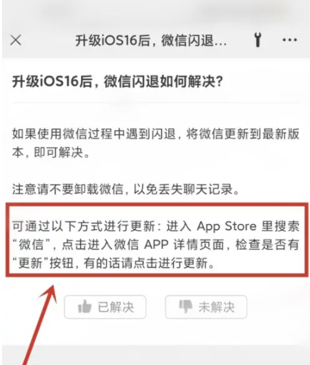 灯塔苹果手机维修分享升级iOS 16.0.2后微信闪退解决办法 