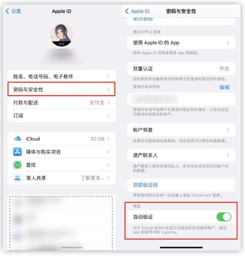 灯塔苹果手机维修分享iOS 16 自动验证功能开启方法 