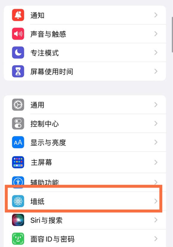 灯塔苹果14维修分享iPhone 14壁纸设置教程 